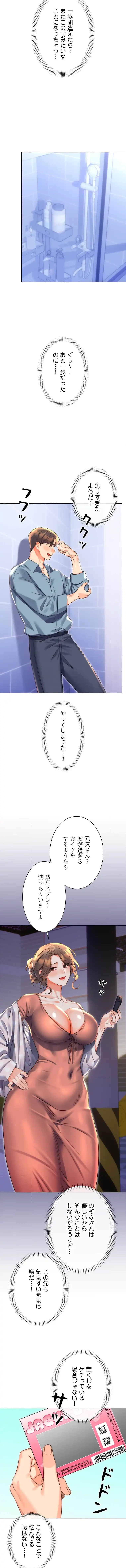 ハメるスクラッチ 第31話 - 11