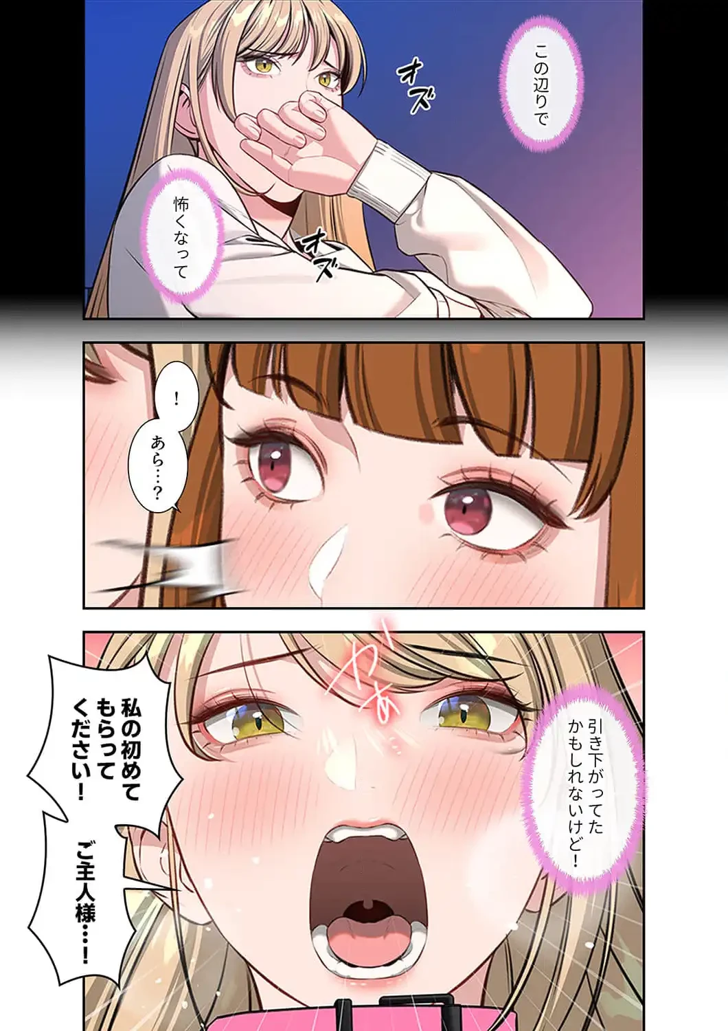 二度目の人生、ハーレムモード 第57話 - 3