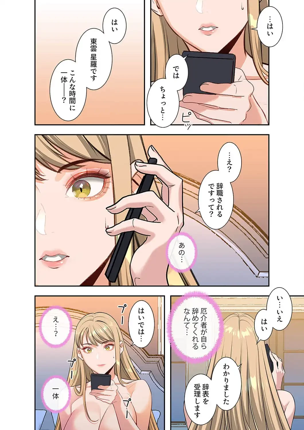 二度目の人生、ハーレムモード 第57話 - 16