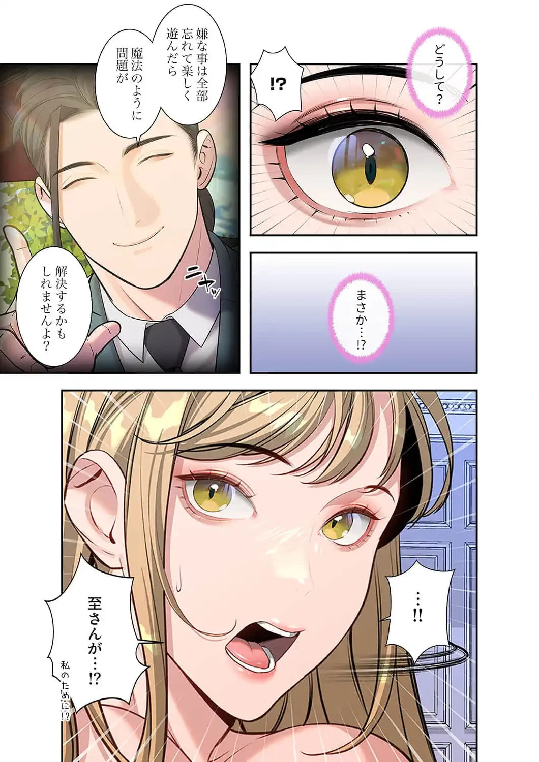 二度目の人生、ハーレムモード 第58話 - 1