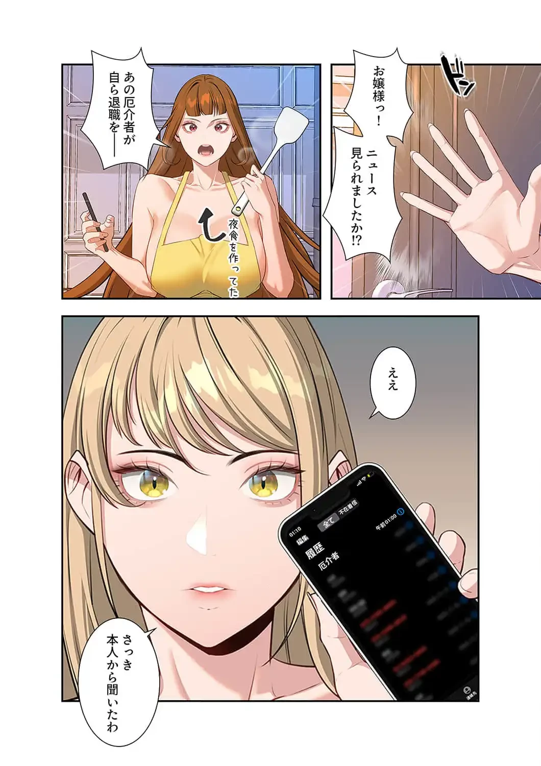 二度目の人生、ハーレムモード 第58話 - 2