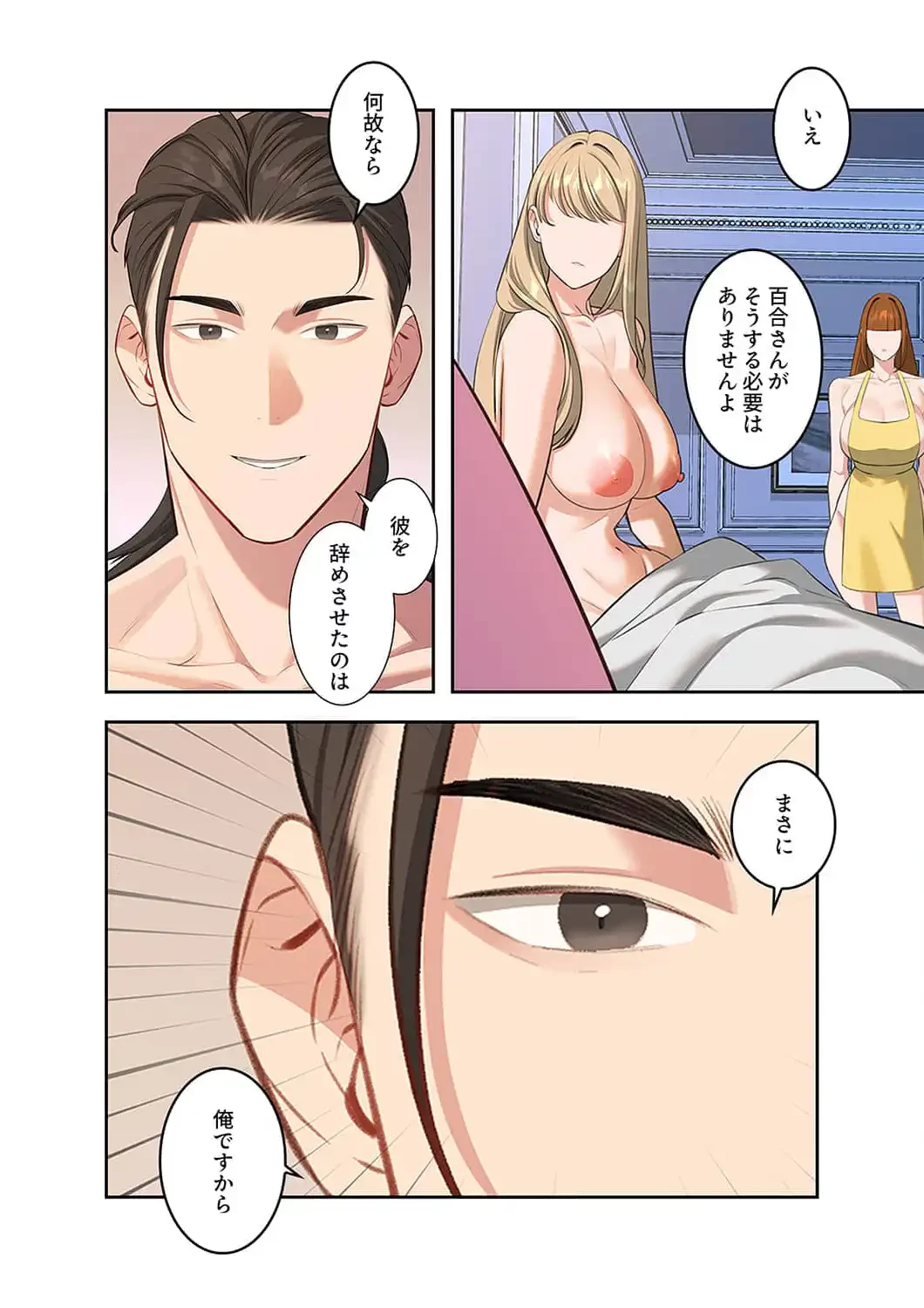 二度目の人生、ハーレムモード 第58話 - 4