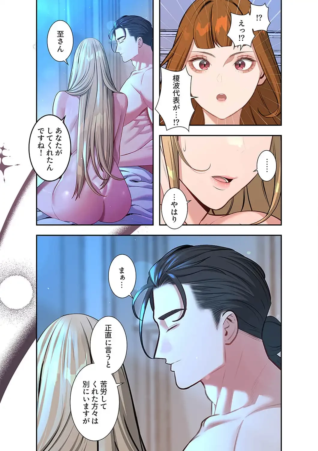 二度目の人生、ハーレムモード 第58話 - 5