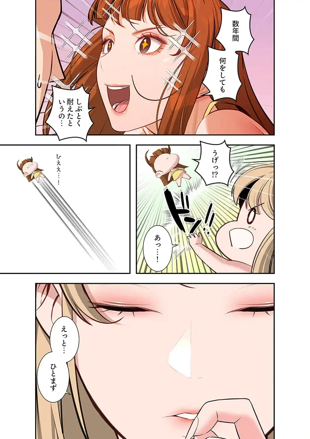 二度目の人生、ハーレムモード 第58話 - 7