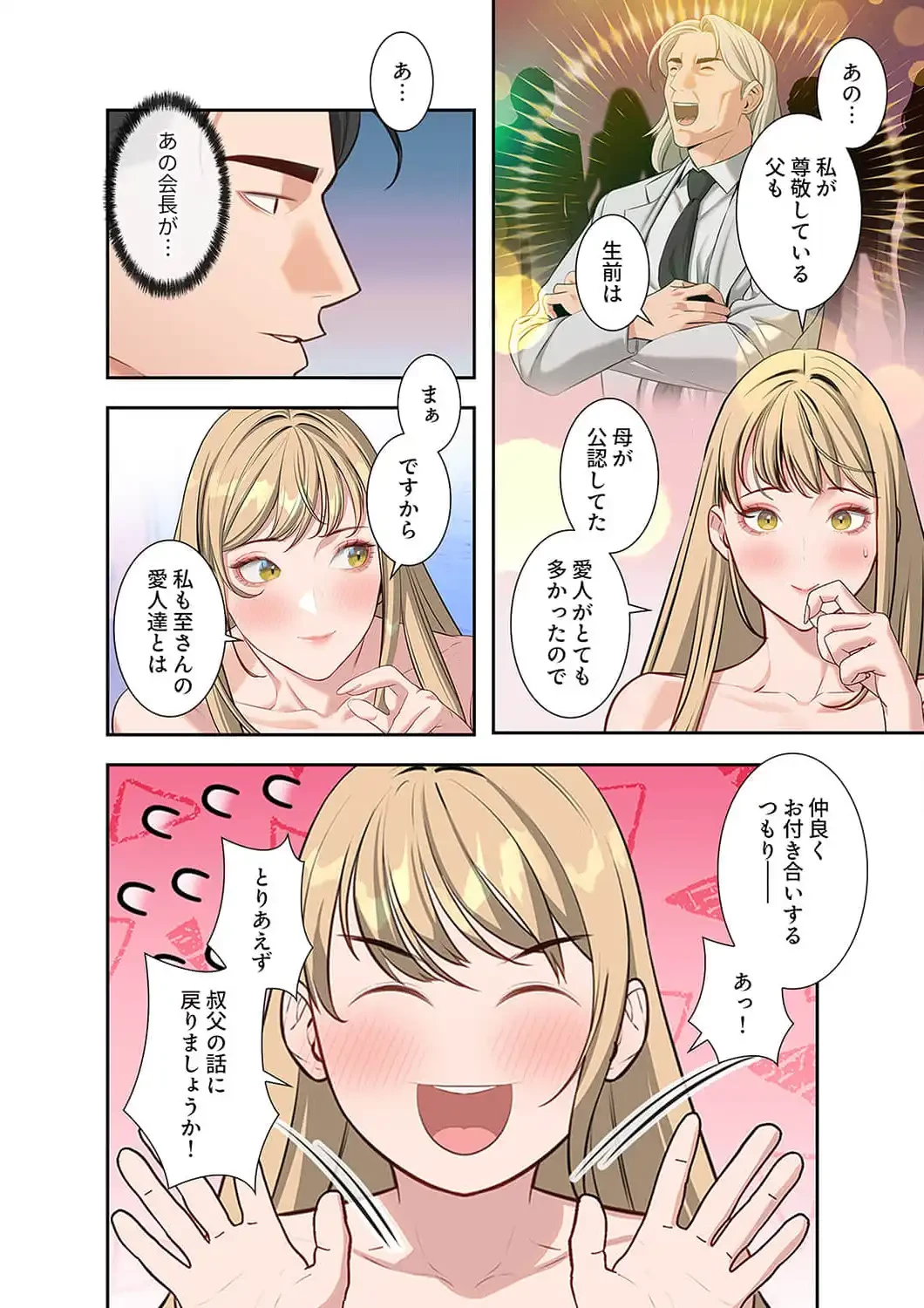 二度目の人生、ハーレムモード 第58話 - 12