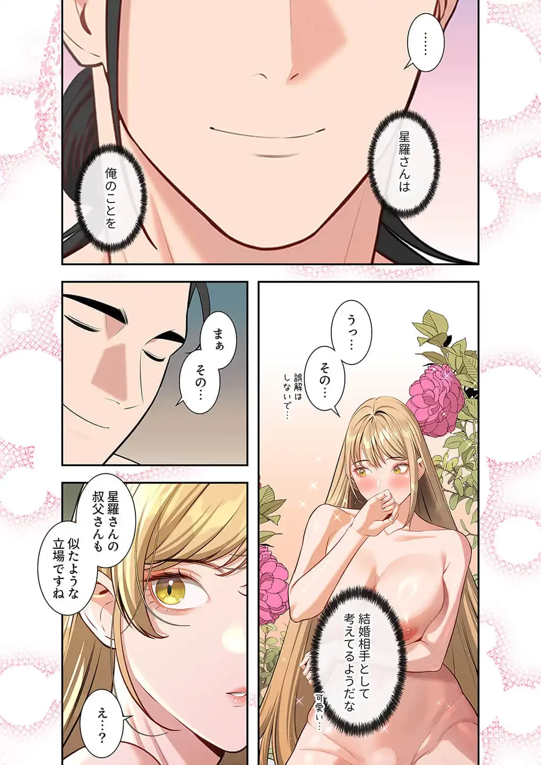 二度目の人生、ハーレムモード 第58話 - 13