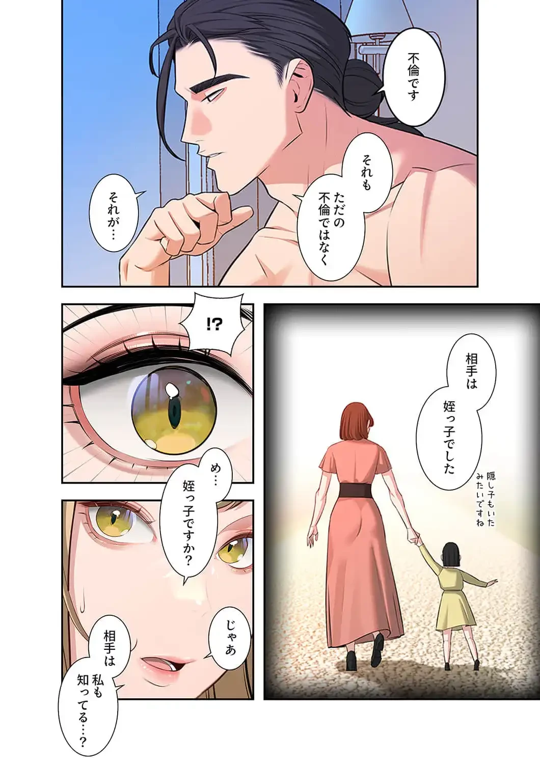 二度目の人生、ハーレムモード 第58話 - 14