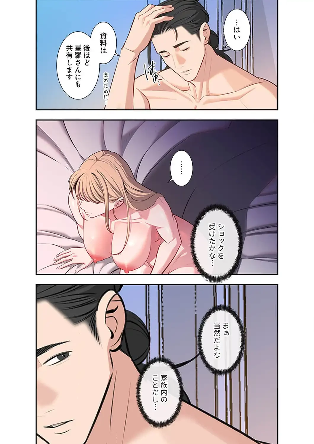 二度目の人生、ハーレムモード 第58話 - 15