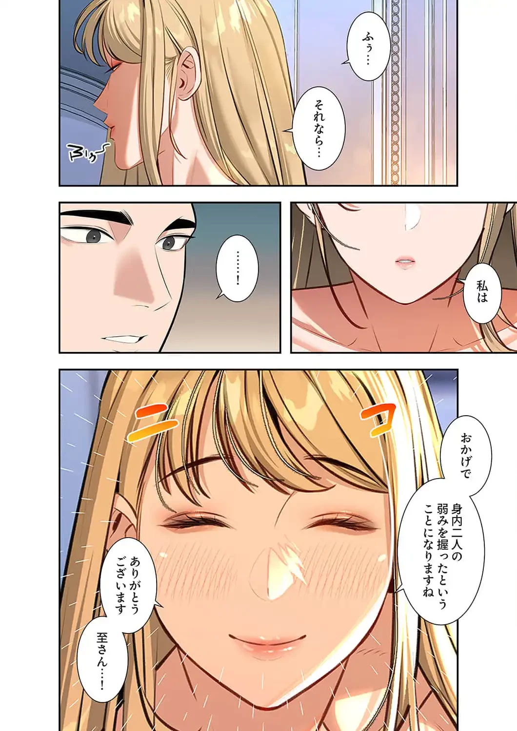 二度目の人生、ハーレムモード 第58話 - 16