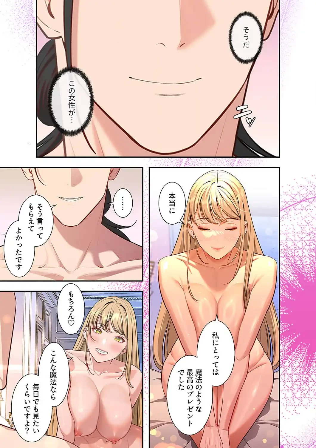 二度目の人生、ハーレムモード 第58話 - 17