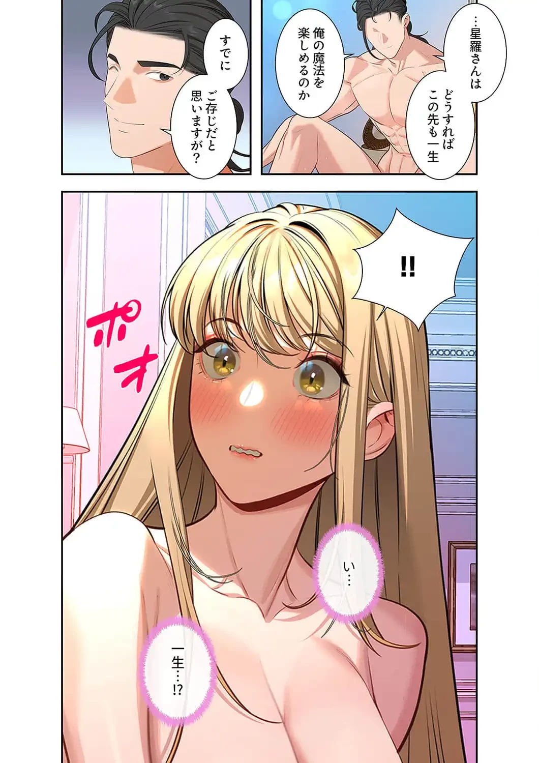 二度目の人生、ハーレムモード 第58話 - 18