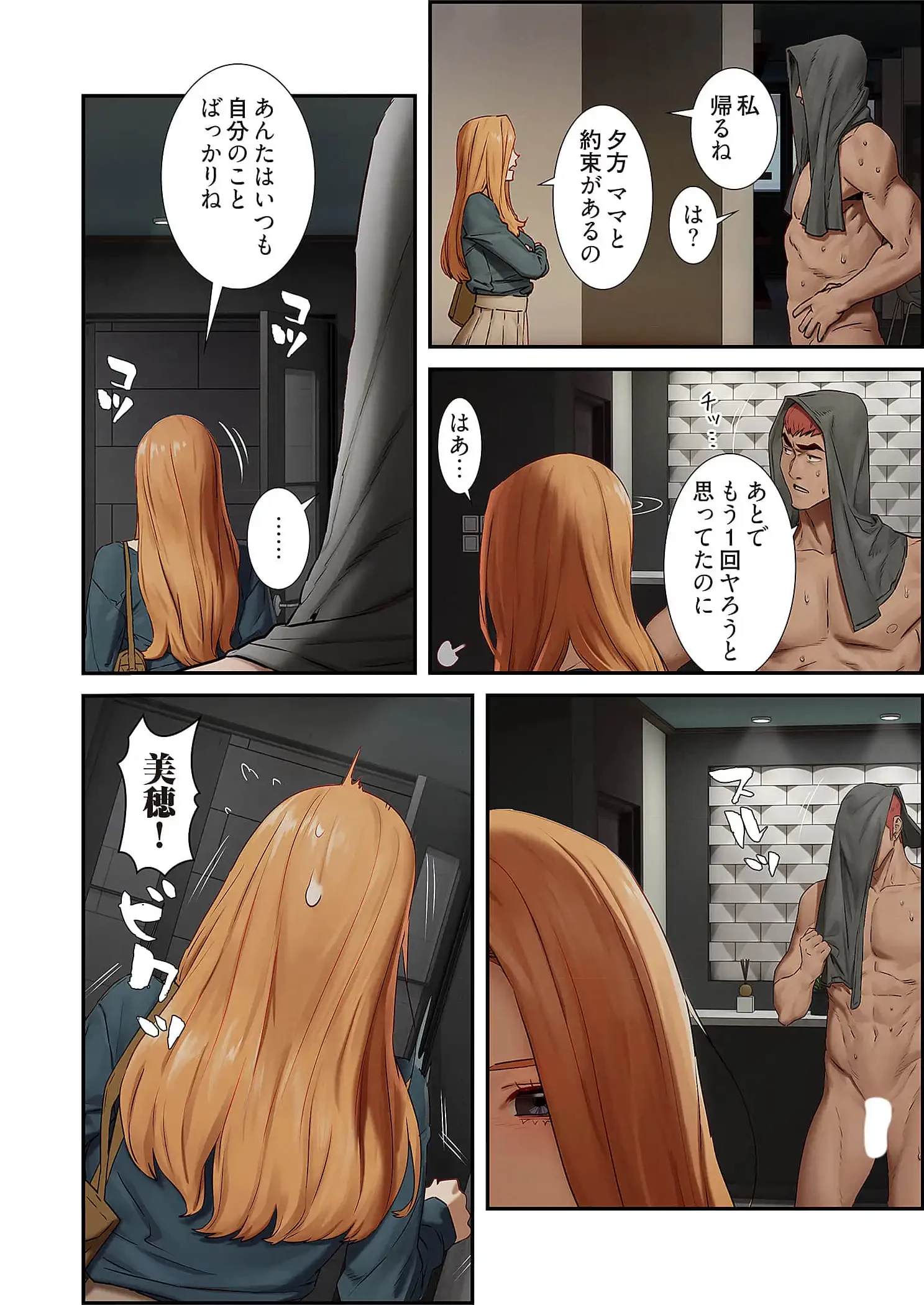 生残賭博 第95話 - 8