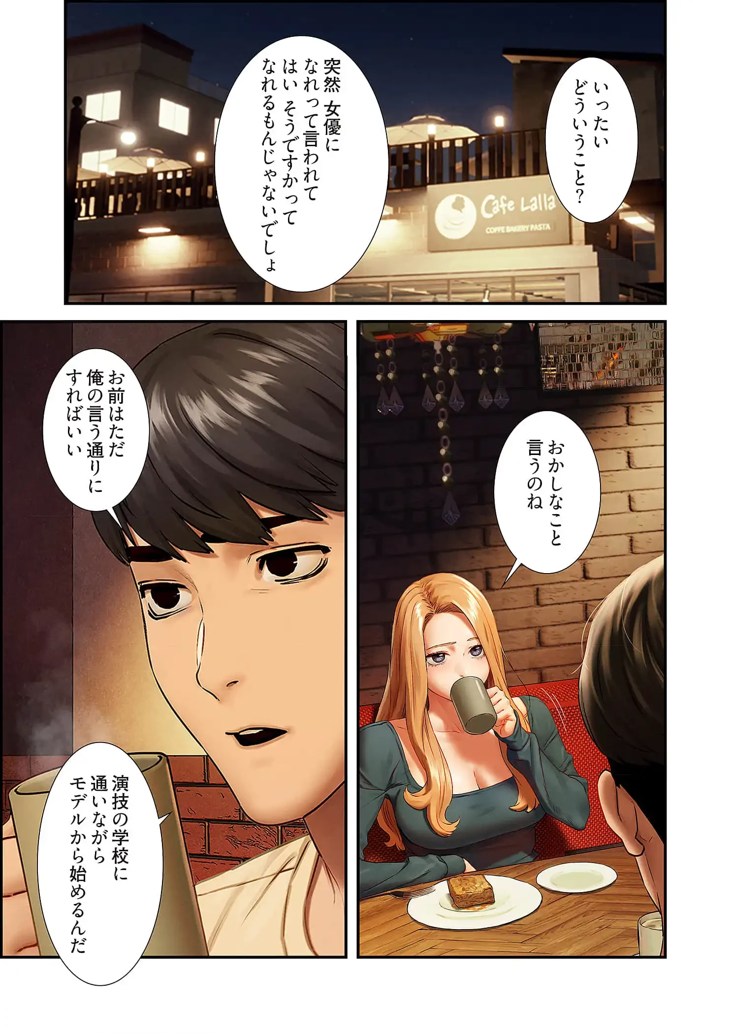 生残賭博 第95話 - 18