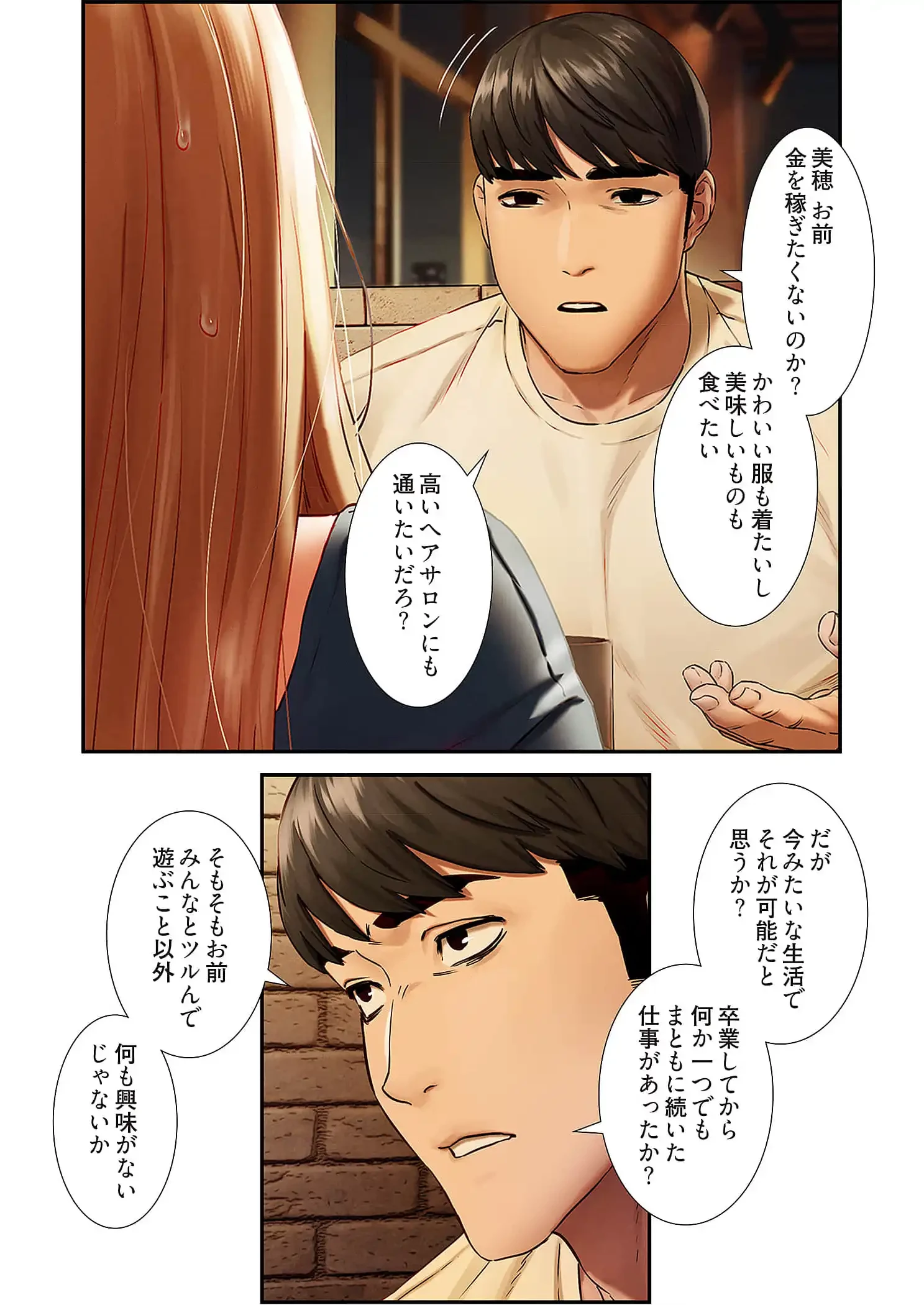 生残賭博 第96話 - 3