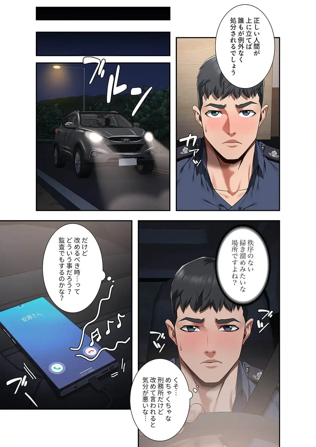 監獄の徒花 第37話 - 12