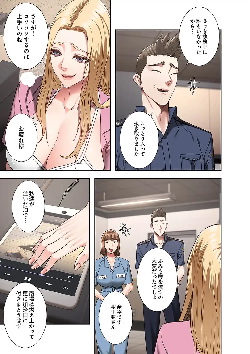 監獄の徒花 第37話 - 20