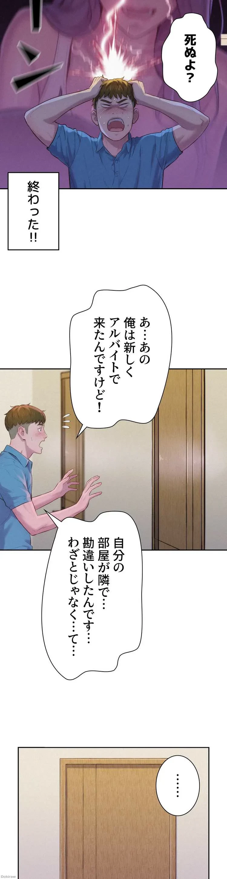 ハプニングキャンピング 第4話 - 11