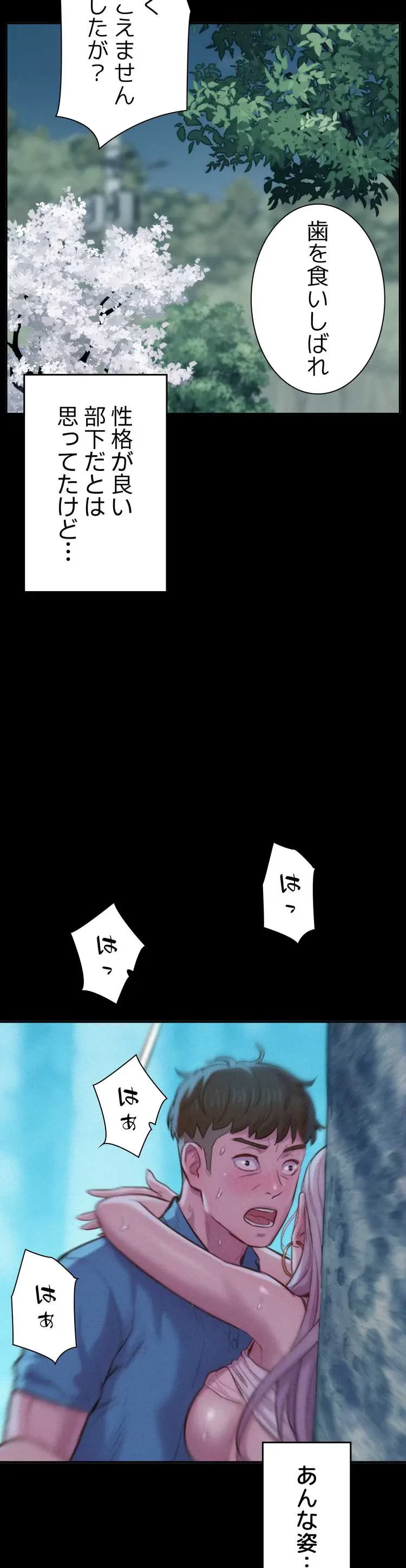 ハプニングキャンピング 第4話 - 29