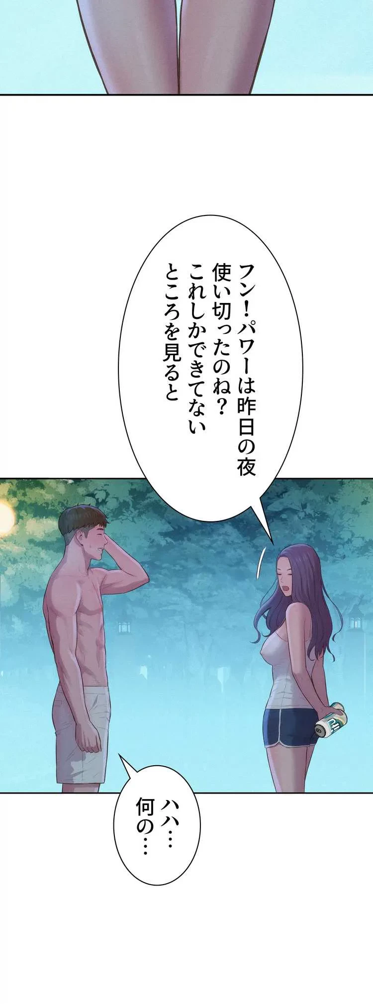 ハプニングキャンピング 第4話 - 45