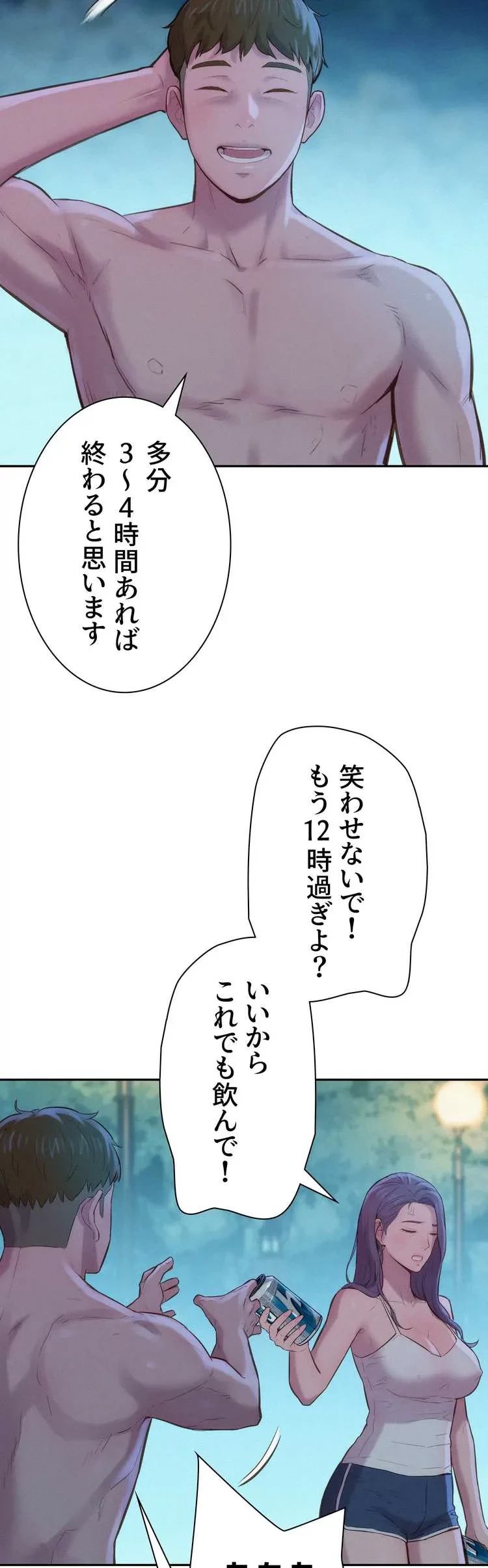 ハプニングキャンピング 第4話 - 47