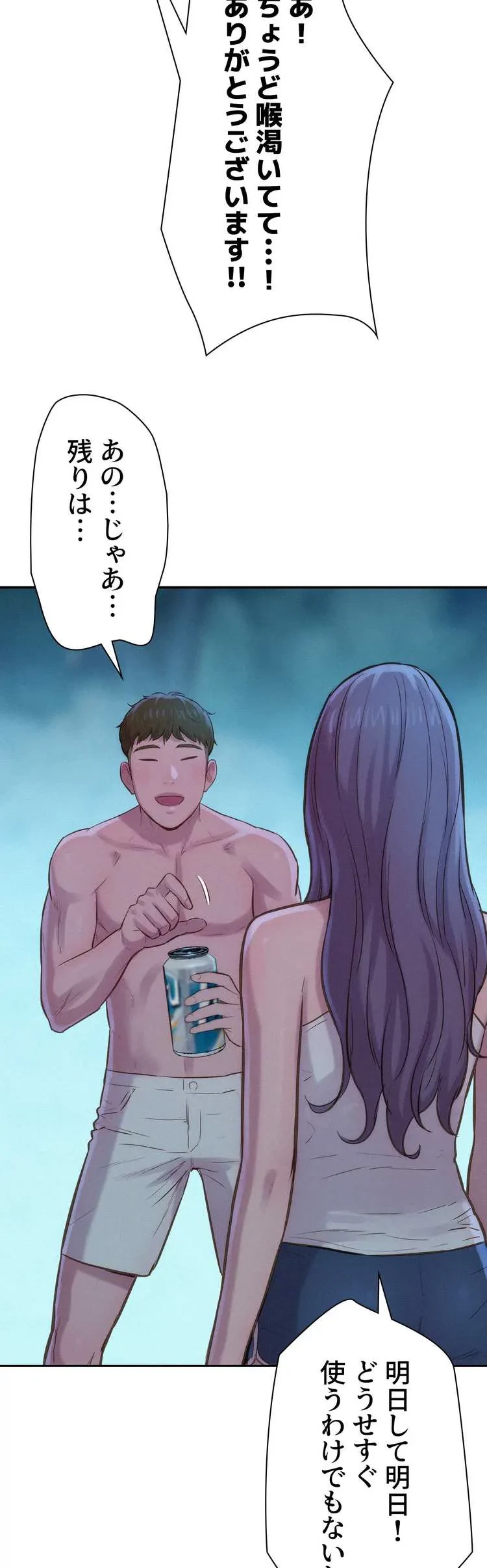 ハプニングキャンピング 第4話 - 48