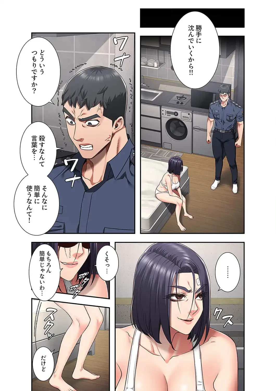 監獄の徒花 第38話 - 2