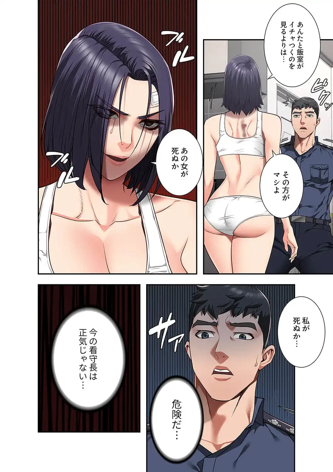 監獄の徒花 第38話 - 3