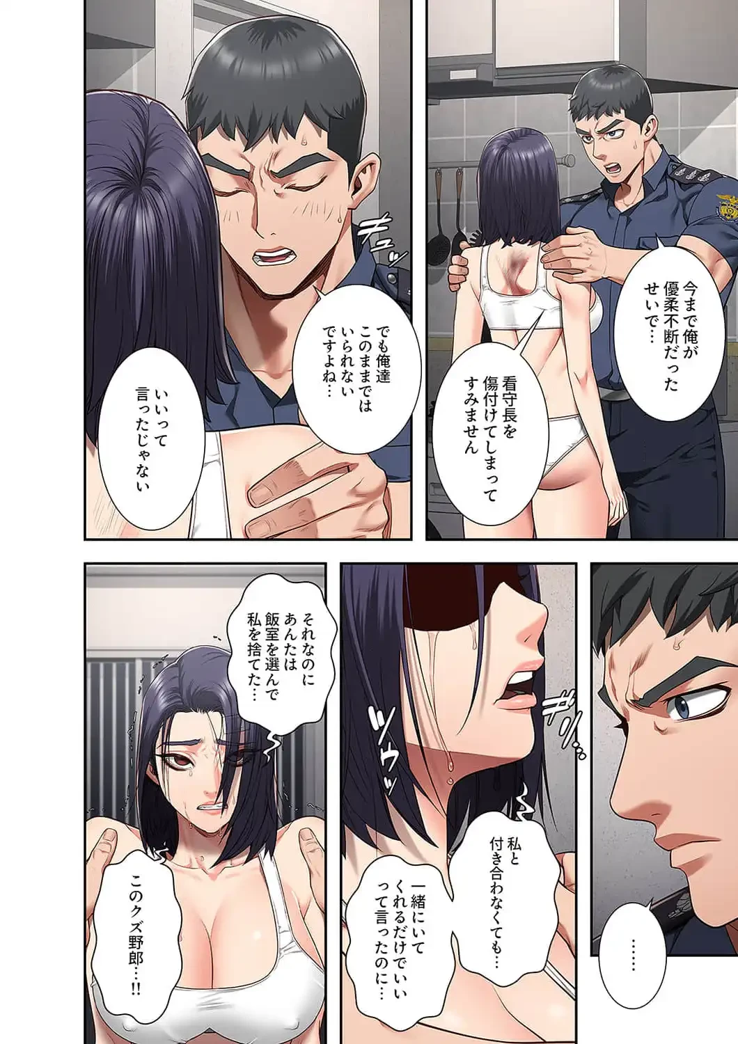 監獄の徒花 第38話 - 5