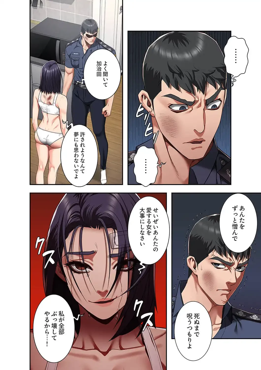 監獄の徒花 第38話 - 7