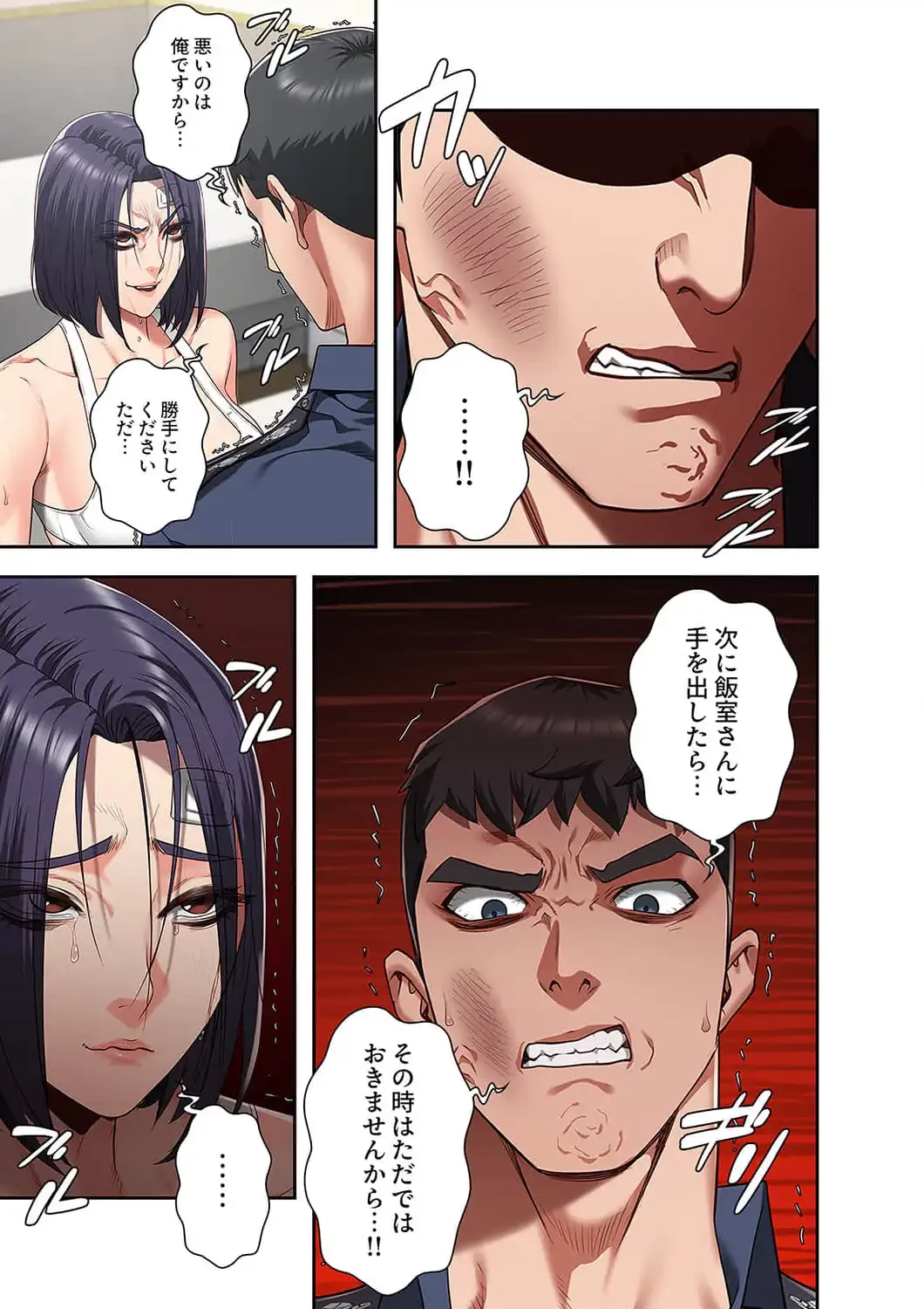 監獄の徒花 第38話 - 8