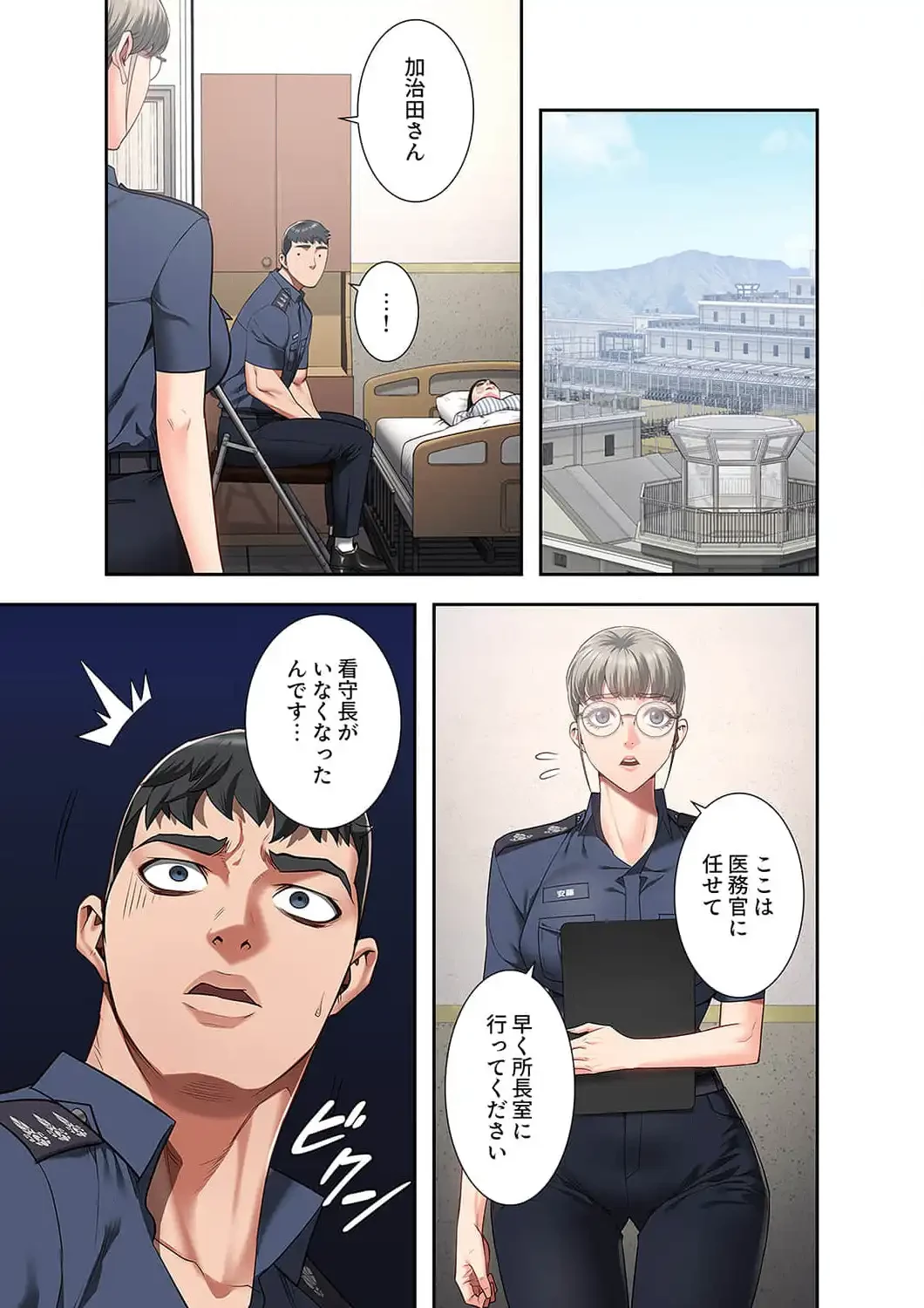 監獄の徒花 第38話 - 18