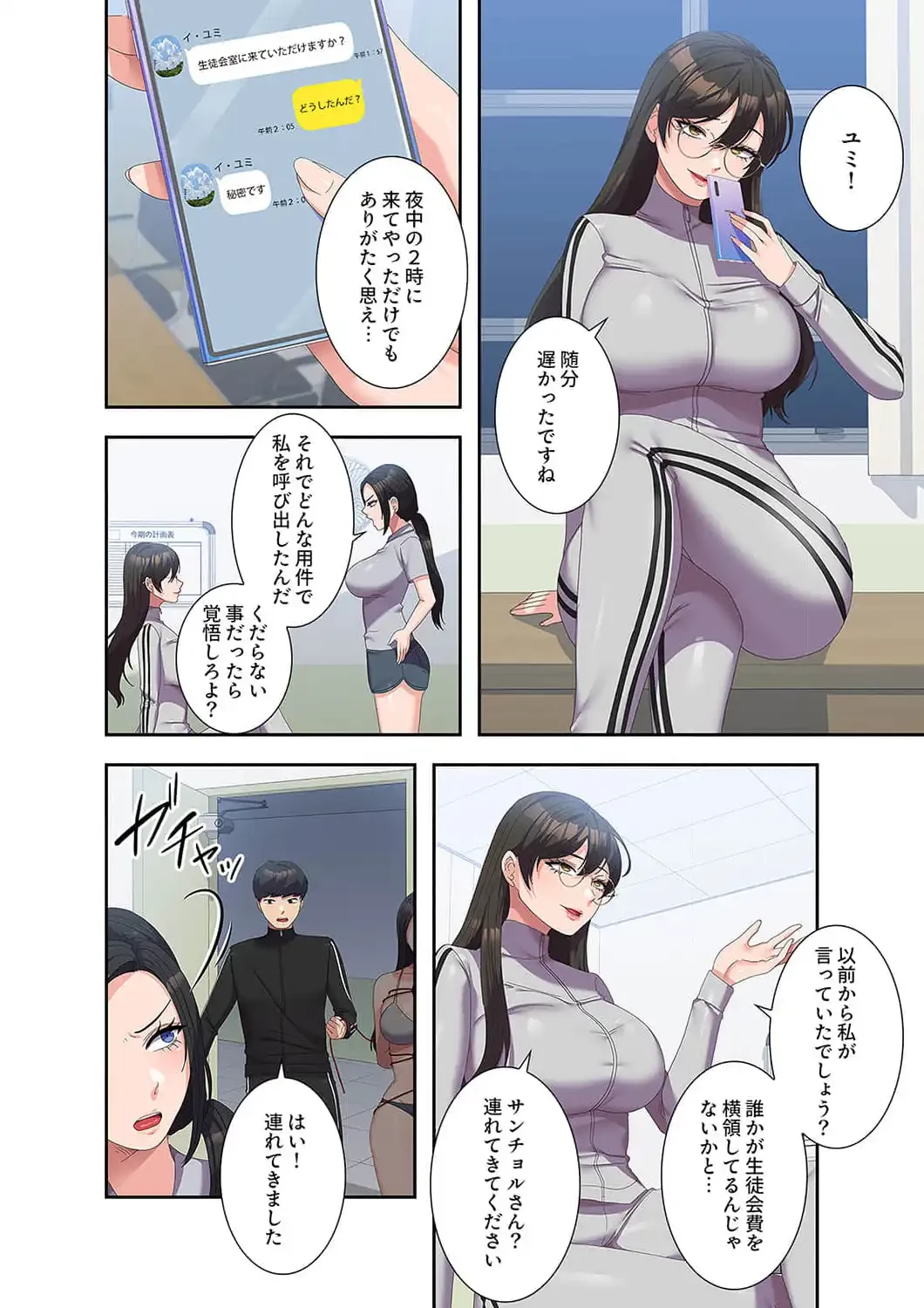 秘密の女子大性活 第37話 - 2