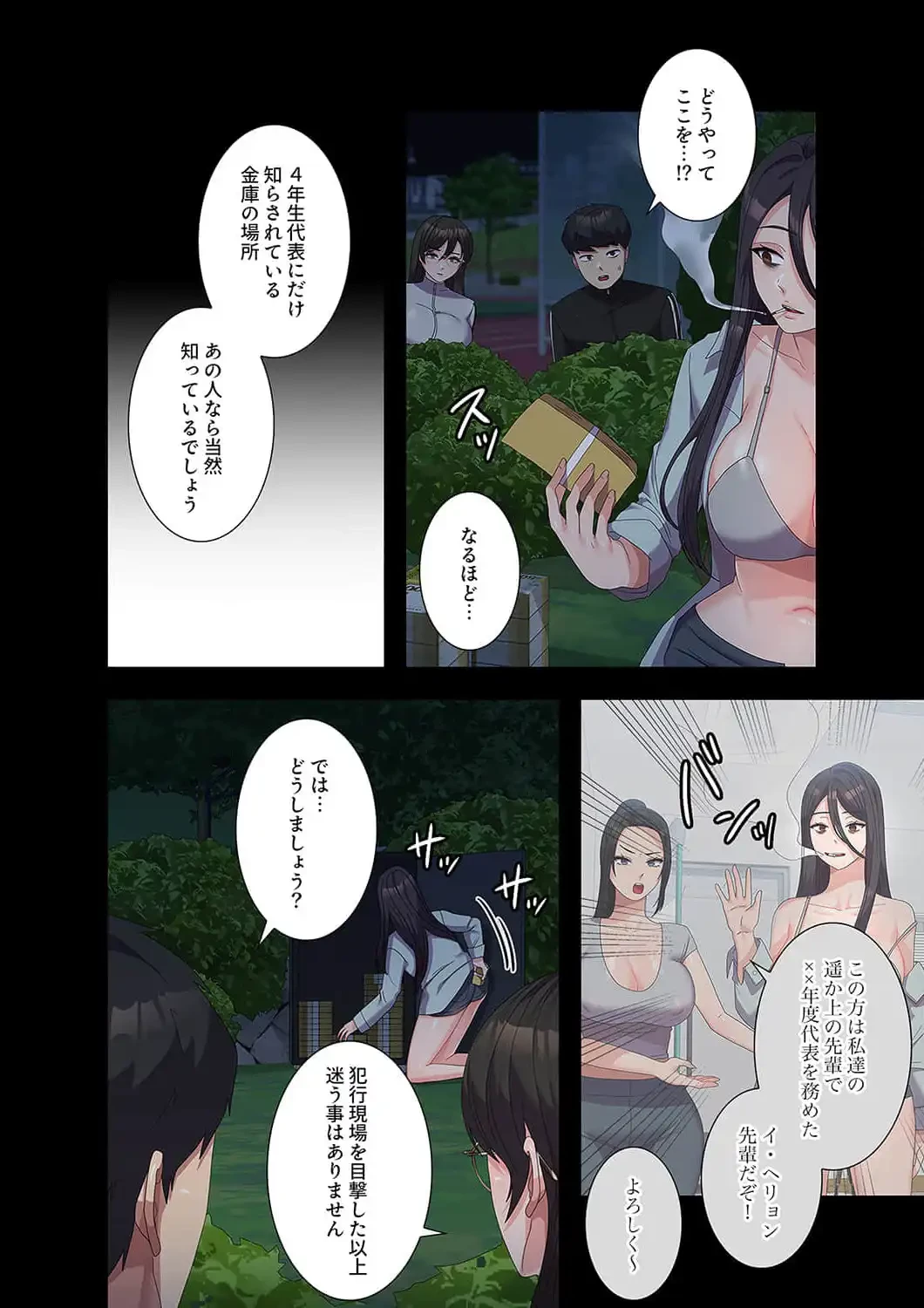 秘密の女子大性活 第37話 - 4