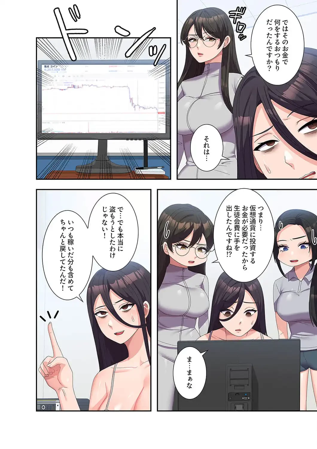 秘密の女子大性活 第37話 - 6