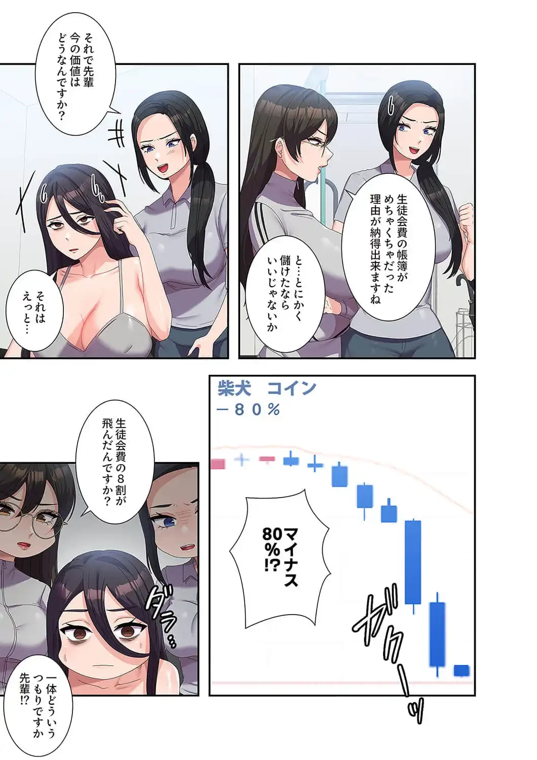 秘密の女子大性活 第37話 - 7