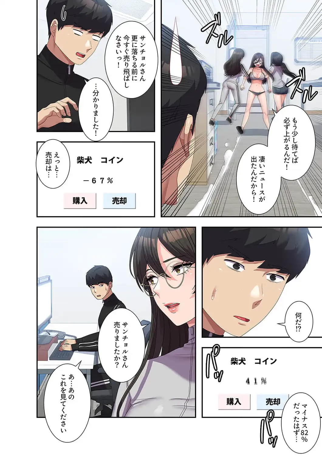 秘密の女子大性活 第37話 - 8