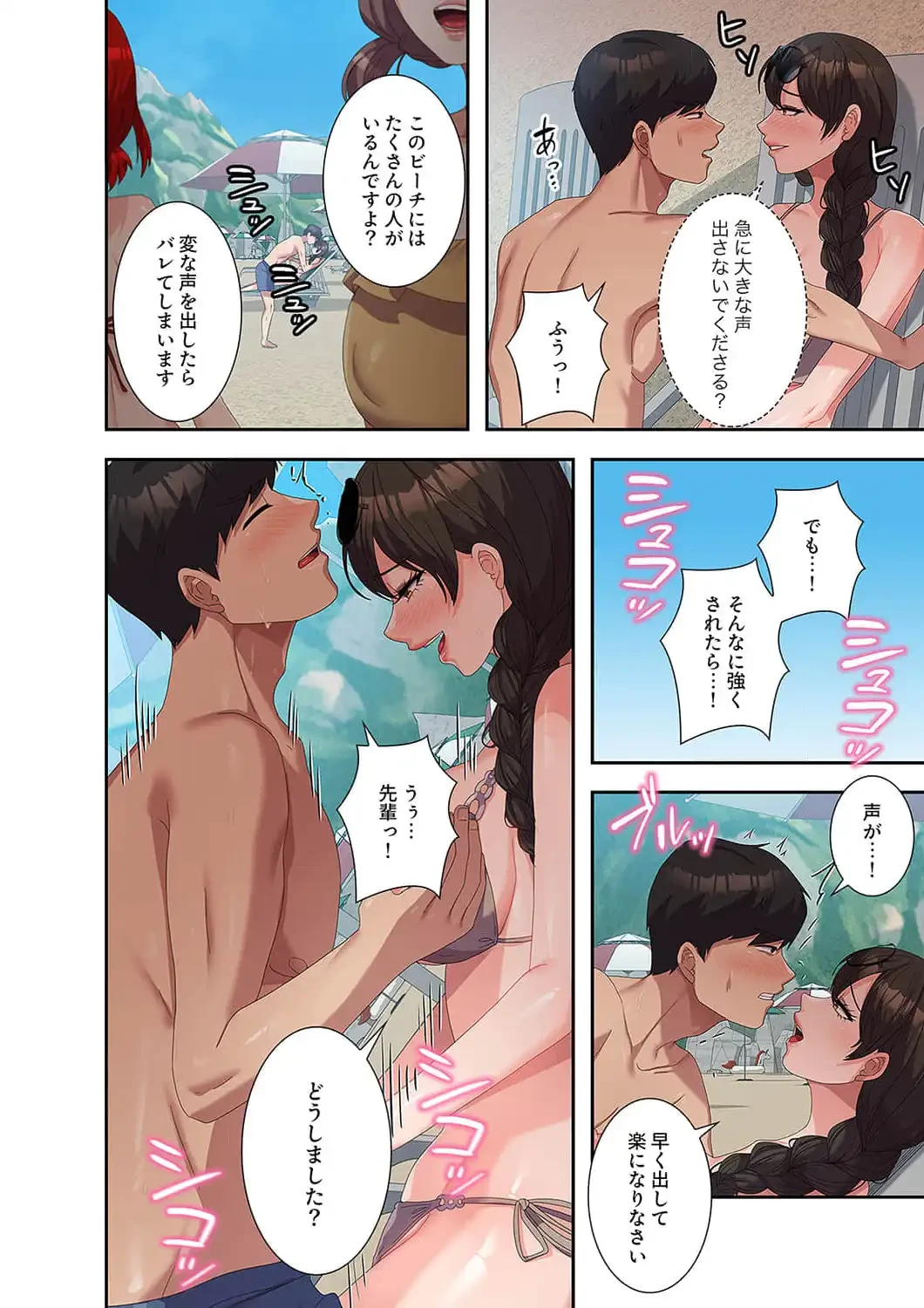 秘密の女子大性活 第38話 - 7