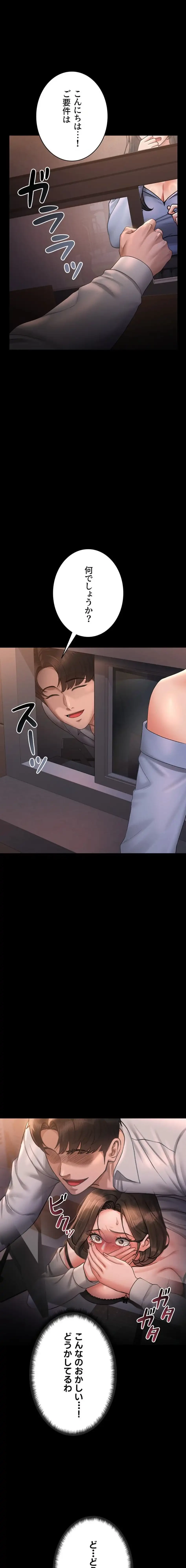 ヤリマンションの管理人 第12話 - 2