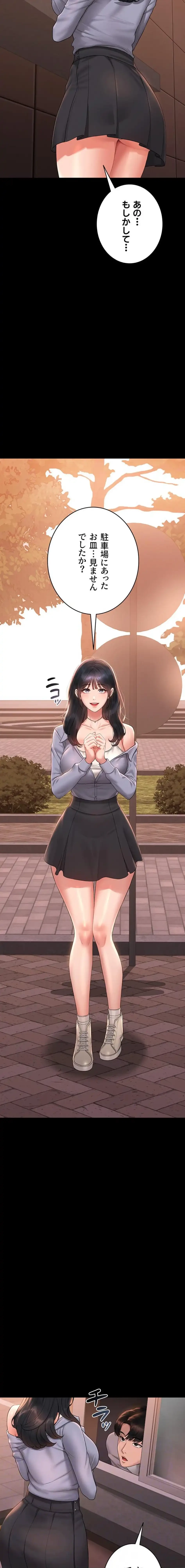 ヤリマンションの管理人 第12話 - 4