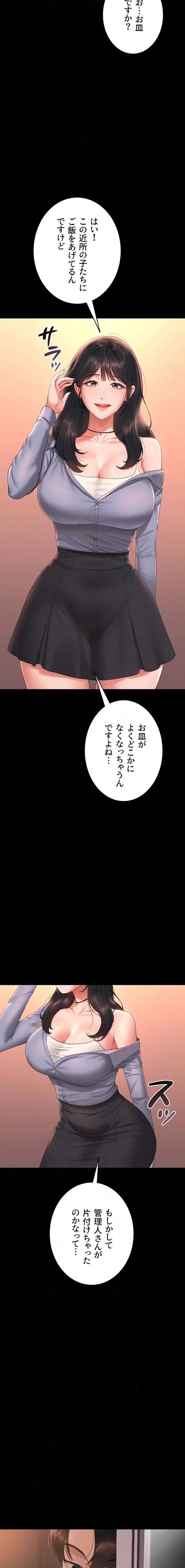 ヤリマンションの管理人 第12話 - 5