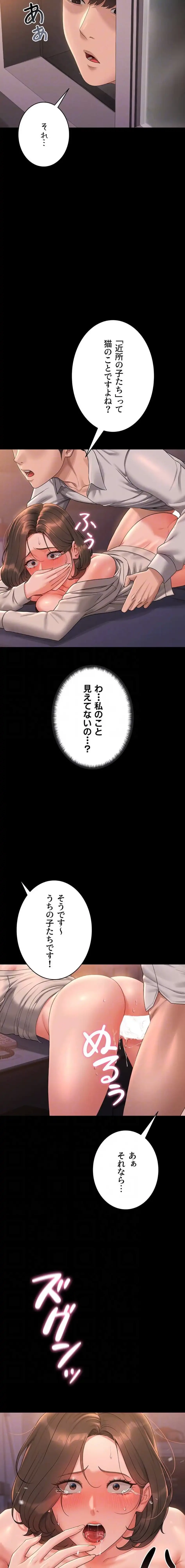 ヤリマンションの管理人 第12話 - 6