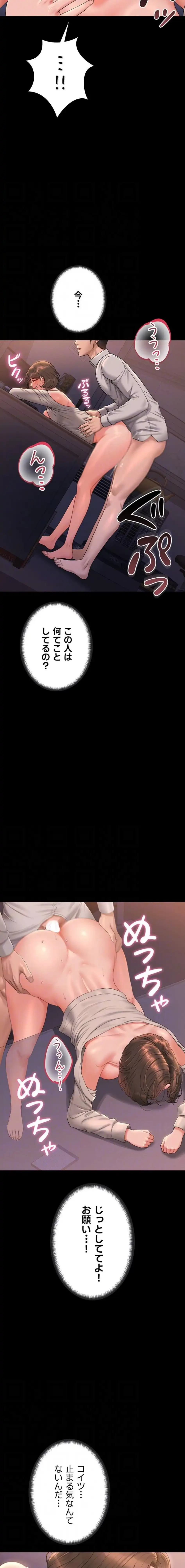 ヤリマンションの管理人 第12話 - 7