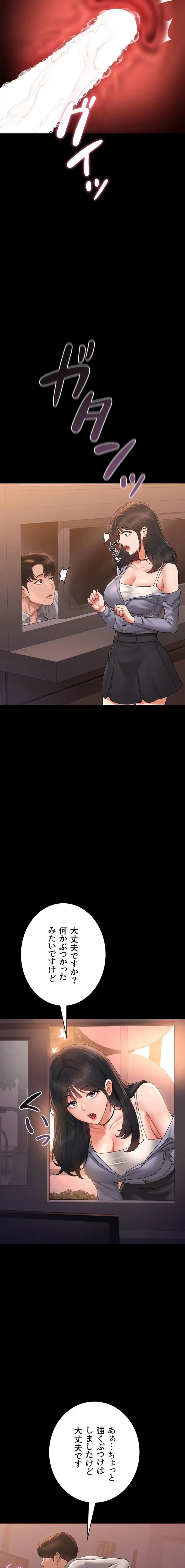 ヤリマンションの管理人 第12話 - 9