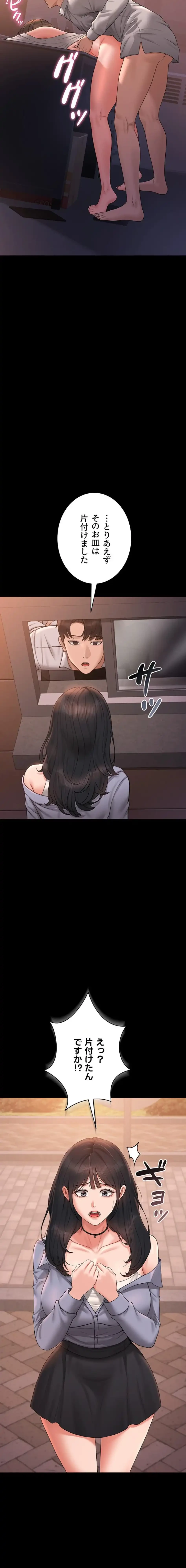 ヤリマンションの管理人 第12話 - 10