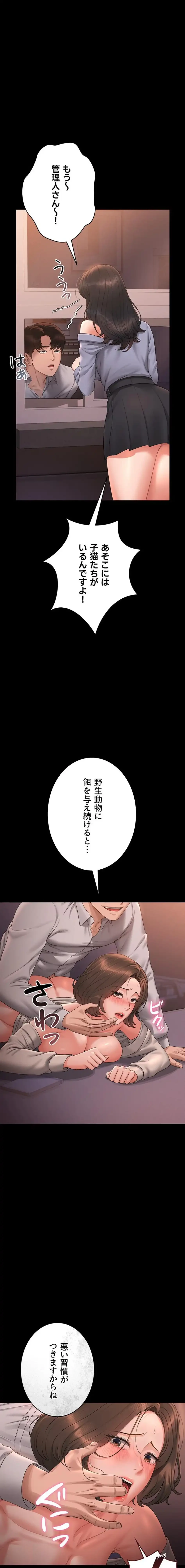 ヤリマンションの管理人 第12話 - 11