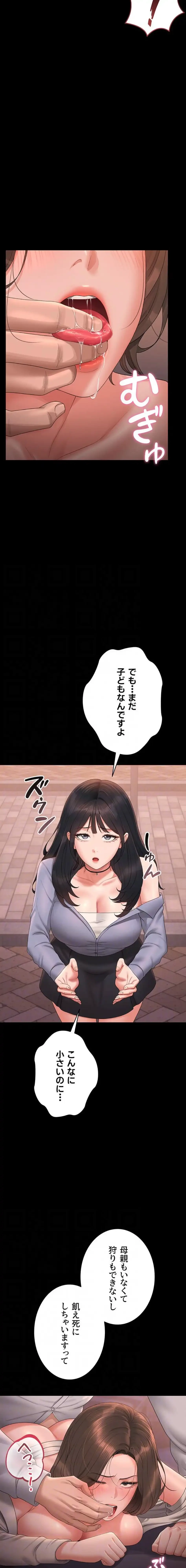 ヤリマンションの管理人 第12話 - 12