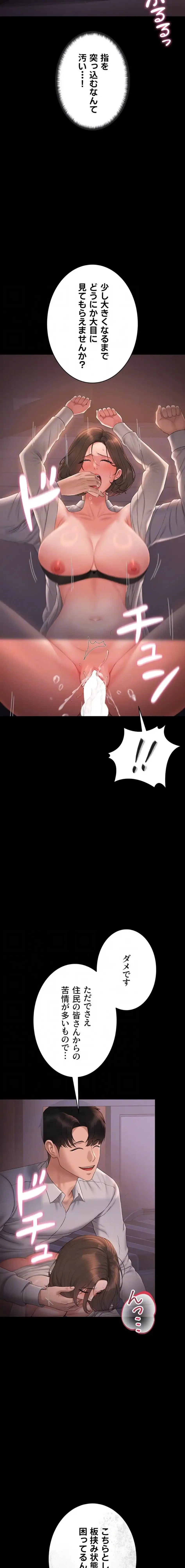 ヤリマンションの管理人 第12話 - 13