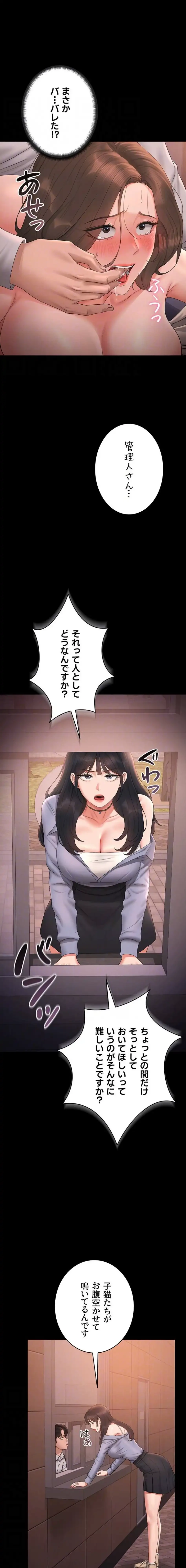 ヤリマンションの管理人 第12話 - 15