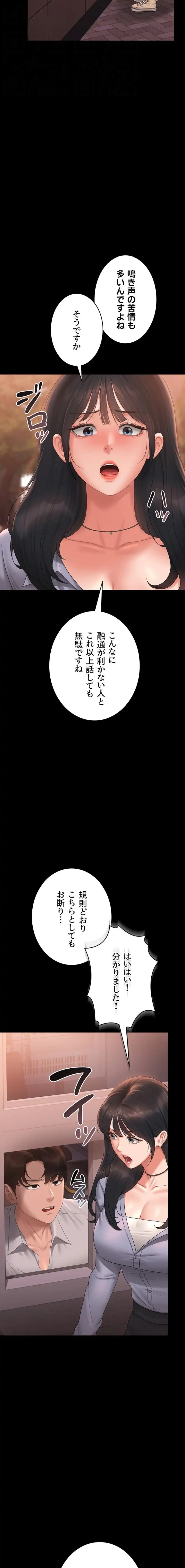 ヤリマンションの管理人 第12話 - 16