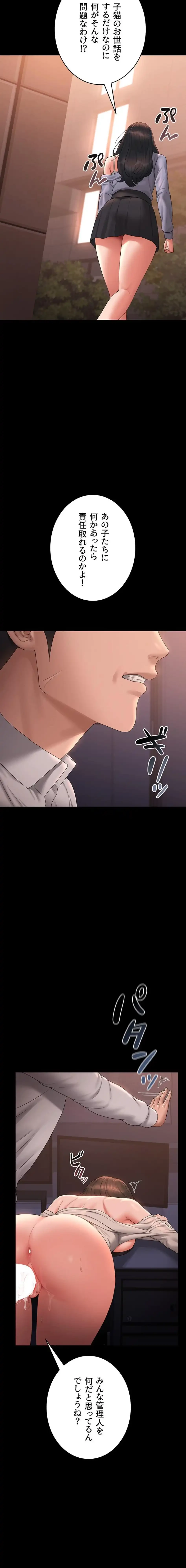 ヤリマンションの管理人 第12話 - 17